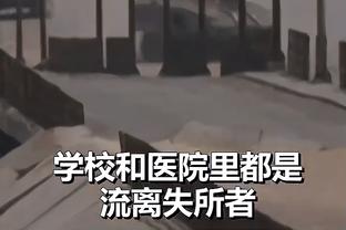 ?球迷罚站！雷霆开场2分钟没得分 主帅喊了个暂停雪上加霜